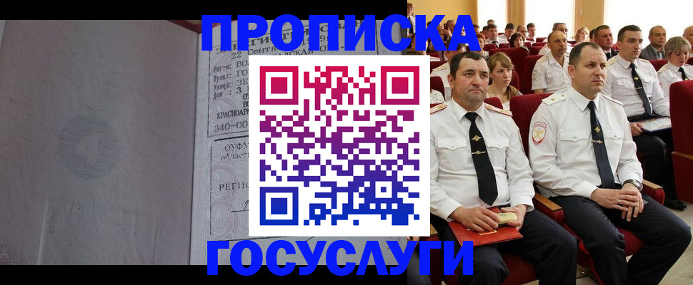 временная прописка в Мичуринске