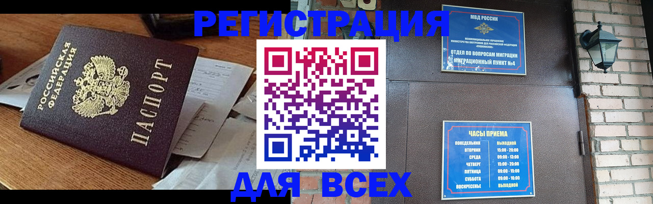 купить прописку в Мичуринске