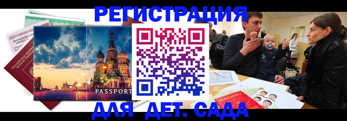 прописка регистрация в Мичуринске