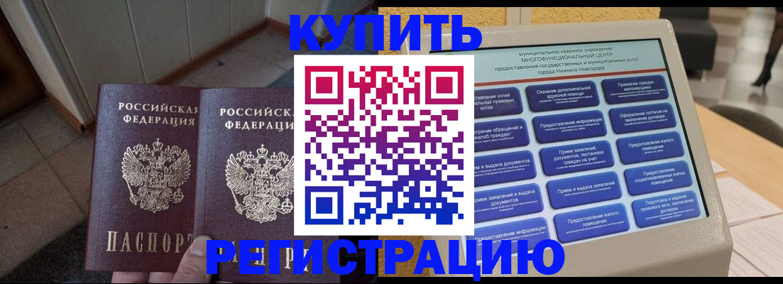 временная регистрация надежно в Мичуринске