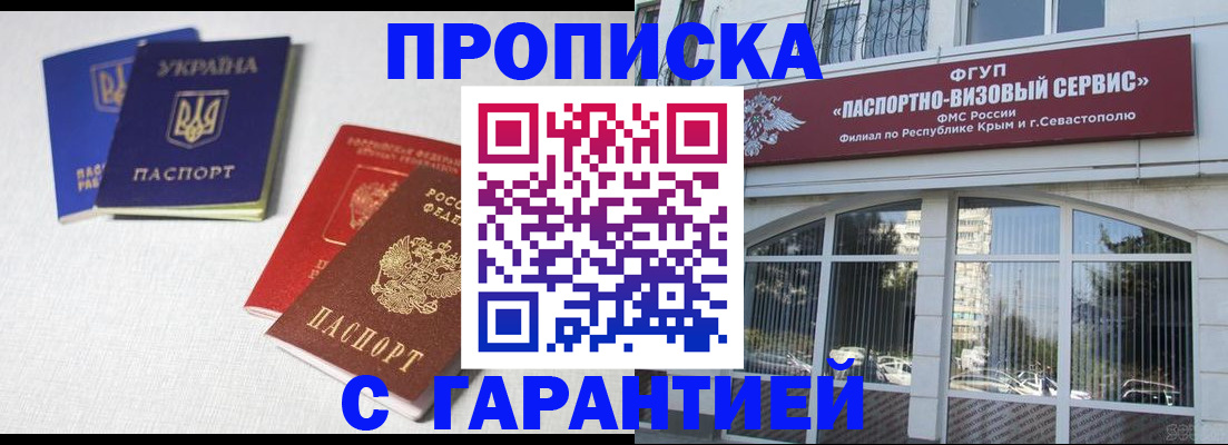 временная прописка в Мичуринске